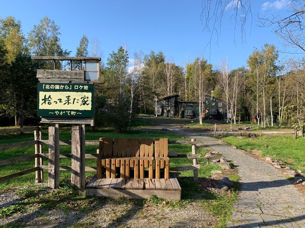 たくみん☆さんが投稿した北の国からインフォメーションハウスに関する口コミの画像