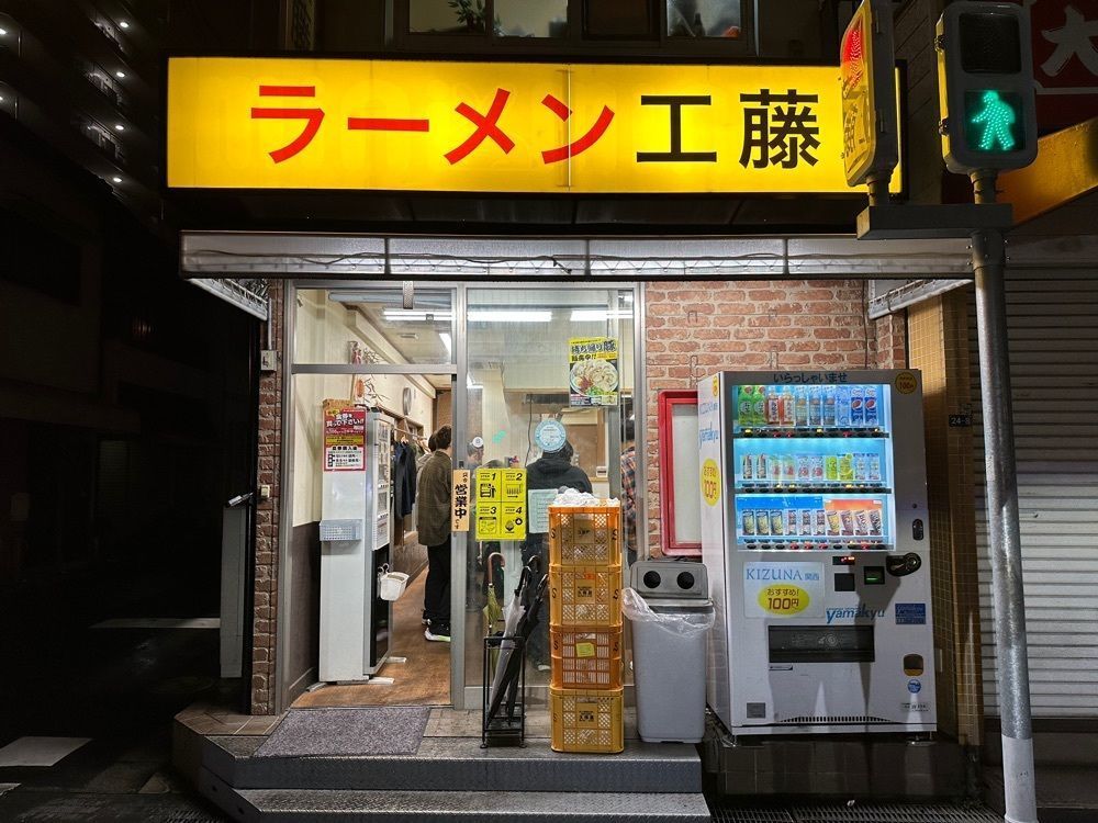 かずくんさんが投稿したラーメン 工藤に関する口コミの画像