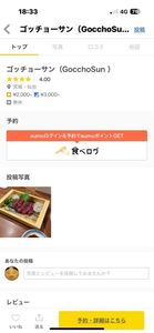 ゴッチョーサン（GocchoSun ） 4枚目