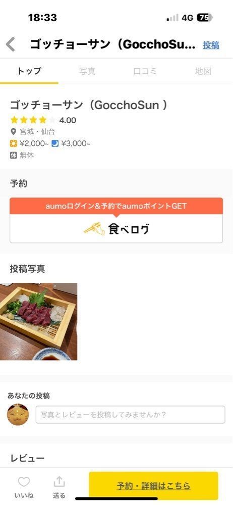 かめ_メグミさんが投稿したゴッチョーサン（GocchoSun ）に関する口コミの画像