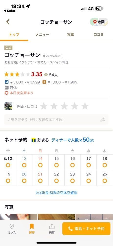 かめ_メグミさんが投稿したゴッチョーサン（GocchoSun ）に関する口コミの画像