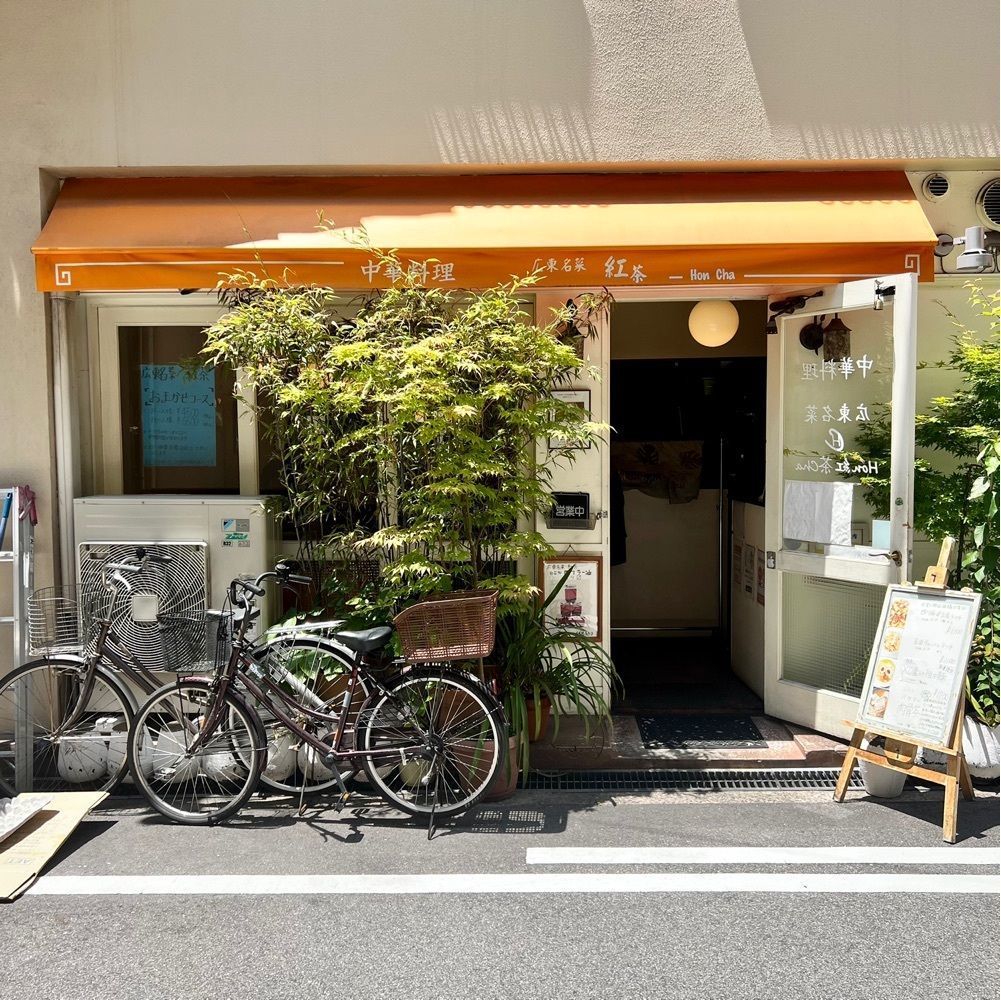 masayan.310さんが投稿した広東名菜 紅茶（ほんちゃ）に関する口コミの画像