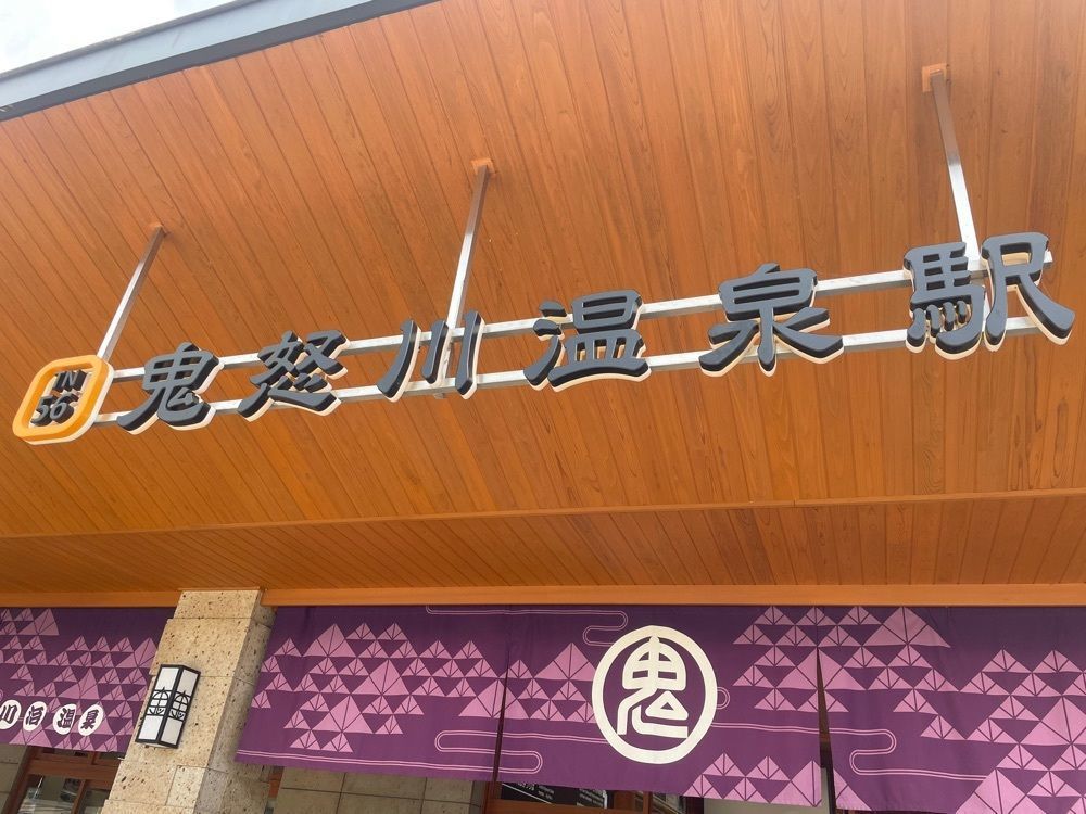 Andyさんが投稿した東武鉄道 鬼怒川温泉駅に関する口コミの画像