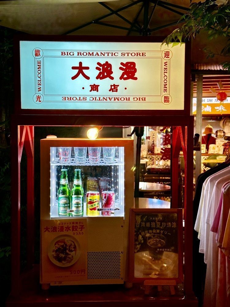 55kazuさんが投稿した大浪漫商店（BIG ROMANTIC STORE ビッグロマンティックストア）に関する口コミの画像