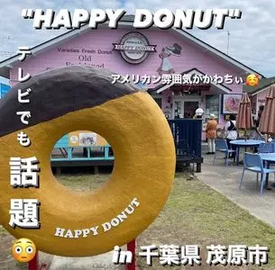 HAPPY DONUT 茂原店（ハッピードーナッツ）