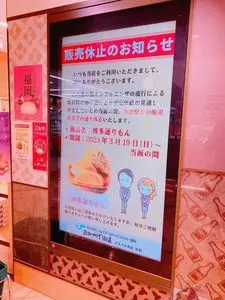 おみやげ街道 小倉店