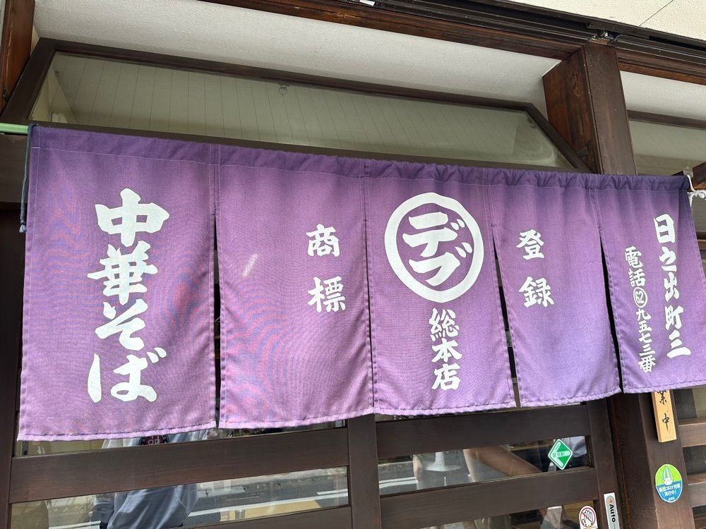 MJさんが投稿した丸デブ 総本店に関する口コミの画像