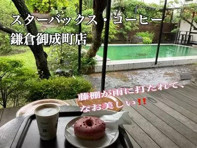スターバックス・コーヒー 鎌倉御成町店（STARBUCKS COFFEE）