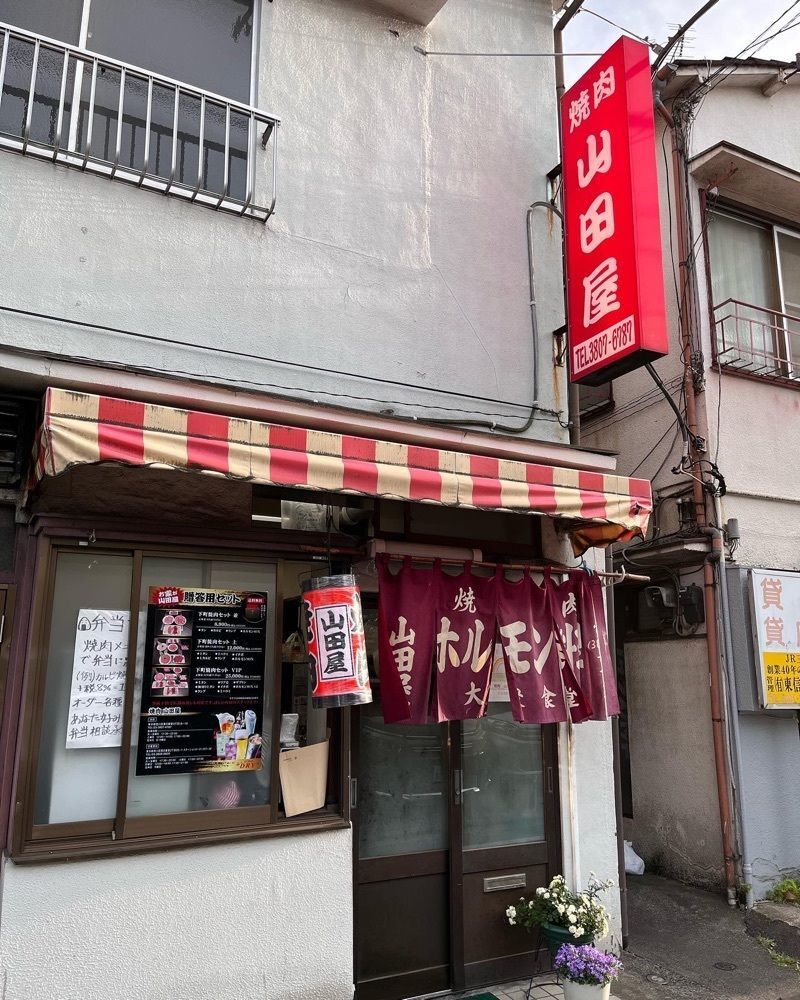 食べ太郎🍽️ 東京･横浜グルメ📍さんが投稿した山田屋に関する口コミの画像