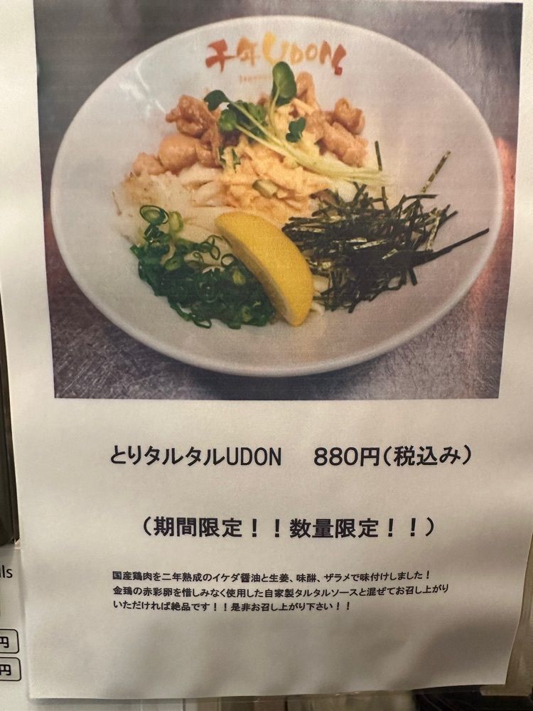 かずくんさんが投稿した千年UDONに関する口コミの画像