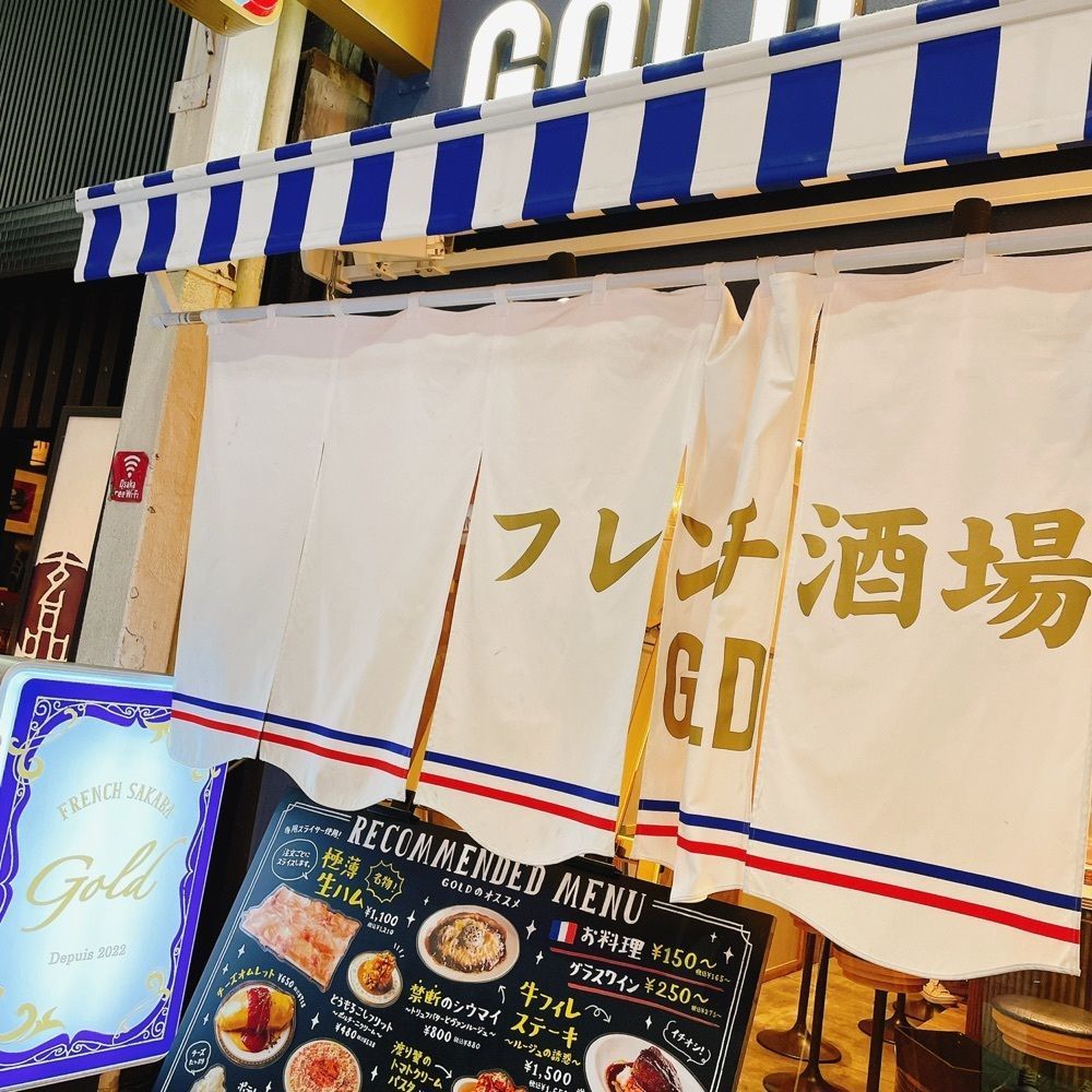 Danjouさんが投稿したフレンチ酒場GOLDに関する口コミの画像