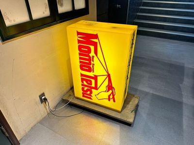 猛魂タンメン 点心 薬膳鍋 薬膳中華ももてつ 6枚目