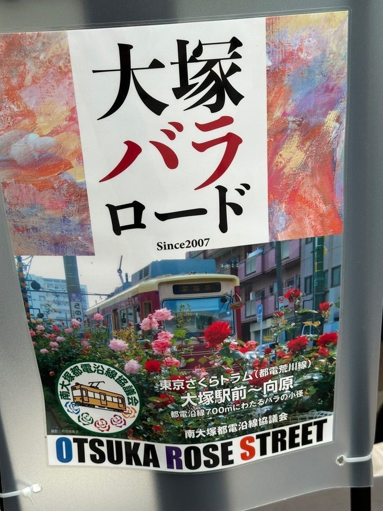 yokomanさんが投稿した大塚駅前駅に関する口コミの画像