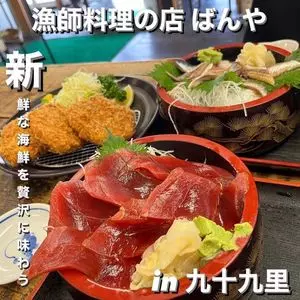 ばんや