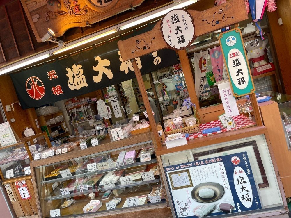 P-sanさんが投稿した元祖塩大福 みずのに関する口コミの画像