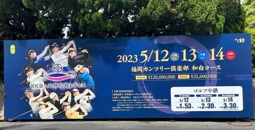 福岡カントリー倶楽部 和白コース
