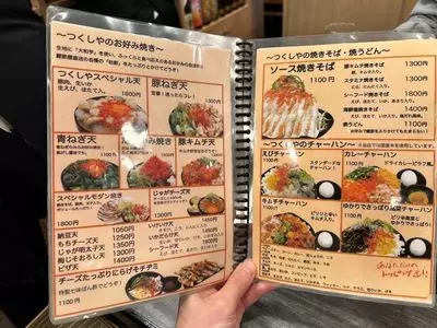 もんじゃ つくしや 十八番地 3枚目