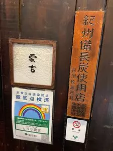 とりや 雲吉（とりや くもきち）