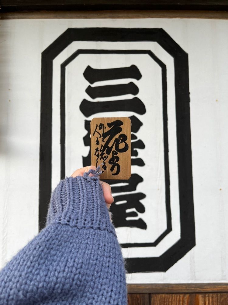桜さんが投稿した大内宿 三澤屋 久右衛門に関する口コミの画像