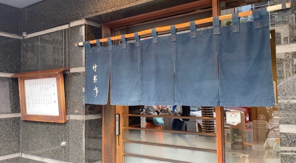 ʏᴜさんが投稿した竹葉亭 本店（ちくようてい）に関する口コミの画像
