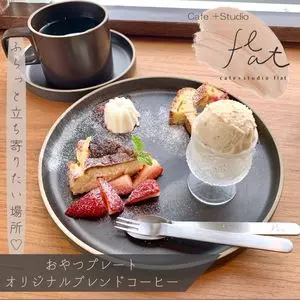 カフェ+スタジオ フラット（Cafe+studio flat）