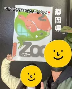 体感型動物園『iZoo』