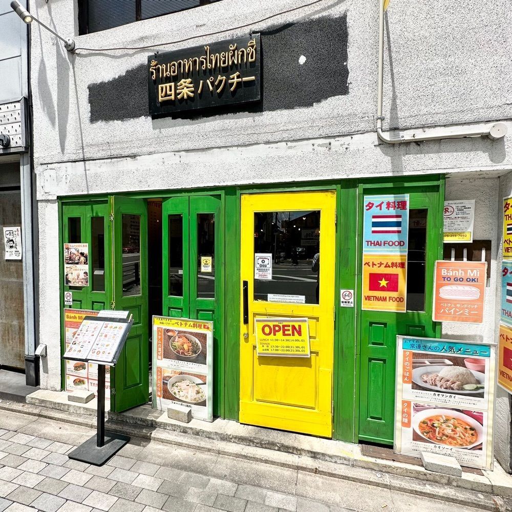 kumakentoraさんが投稿した四条パクチーに関する口コミの画像