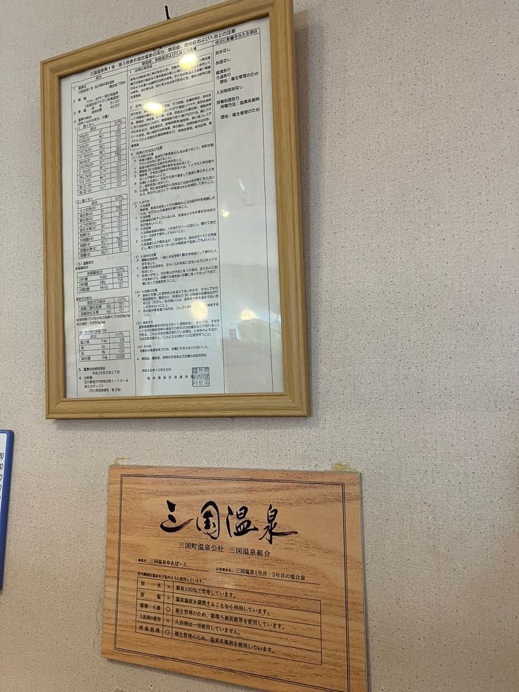 yuyuさんが投稿した三国温泉ゆあぽ～とに関する口コミの画像