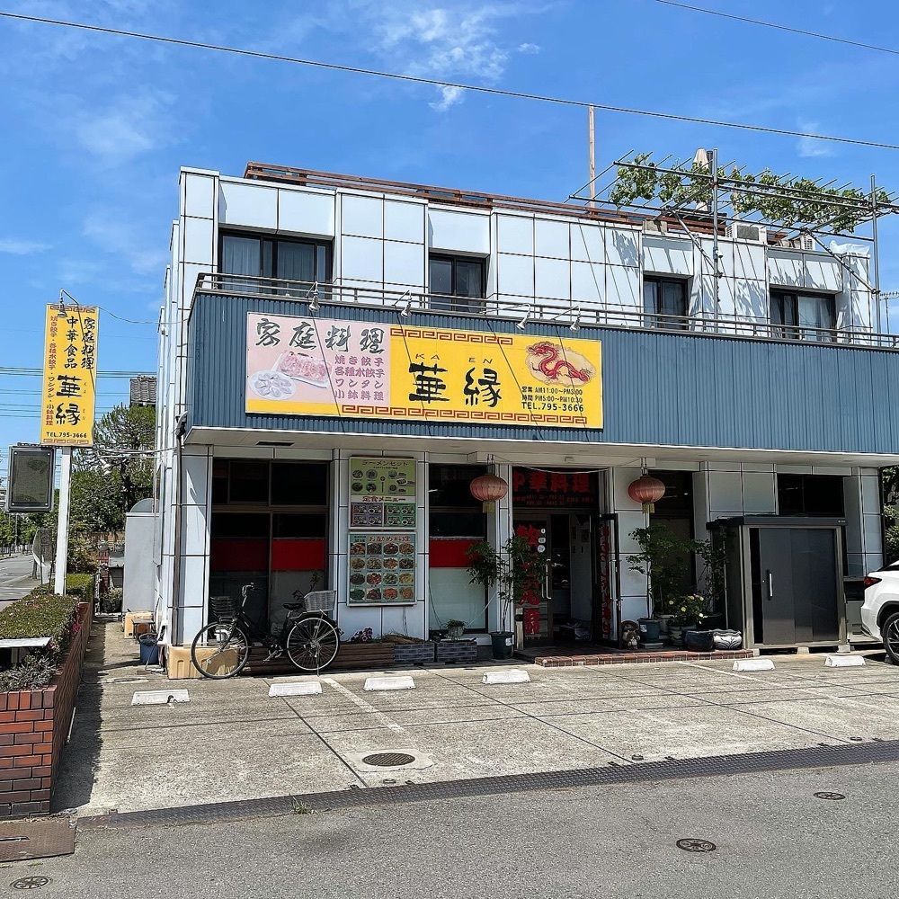青木 孝文さんが投稿した華縁（KAEN）に関する口コミの画像