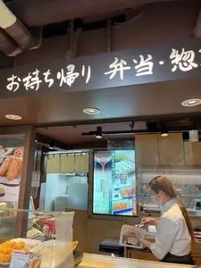 和幸 メトロエム後楽園店