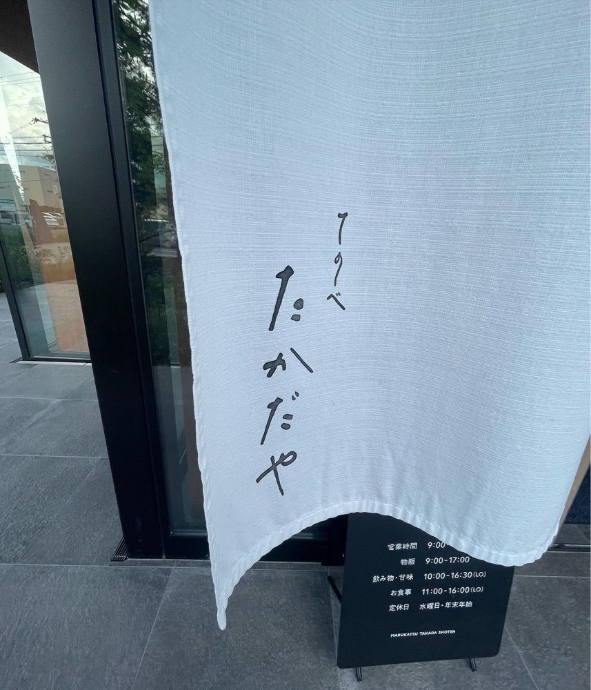 kei_koさんが投稿したてのべ たかだやに関する口コミの画像