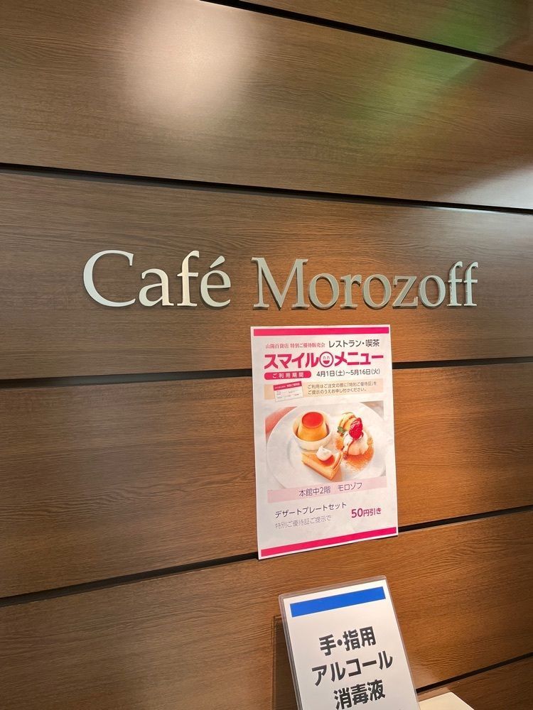 エリーチカさんが投稿したカフェモロゾフ 山陽百貨店に関する口コミの画像