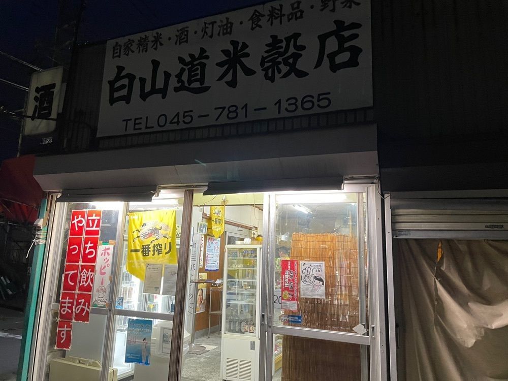 fumiさんが投稿した白山道米穀店に関する口コミの画像