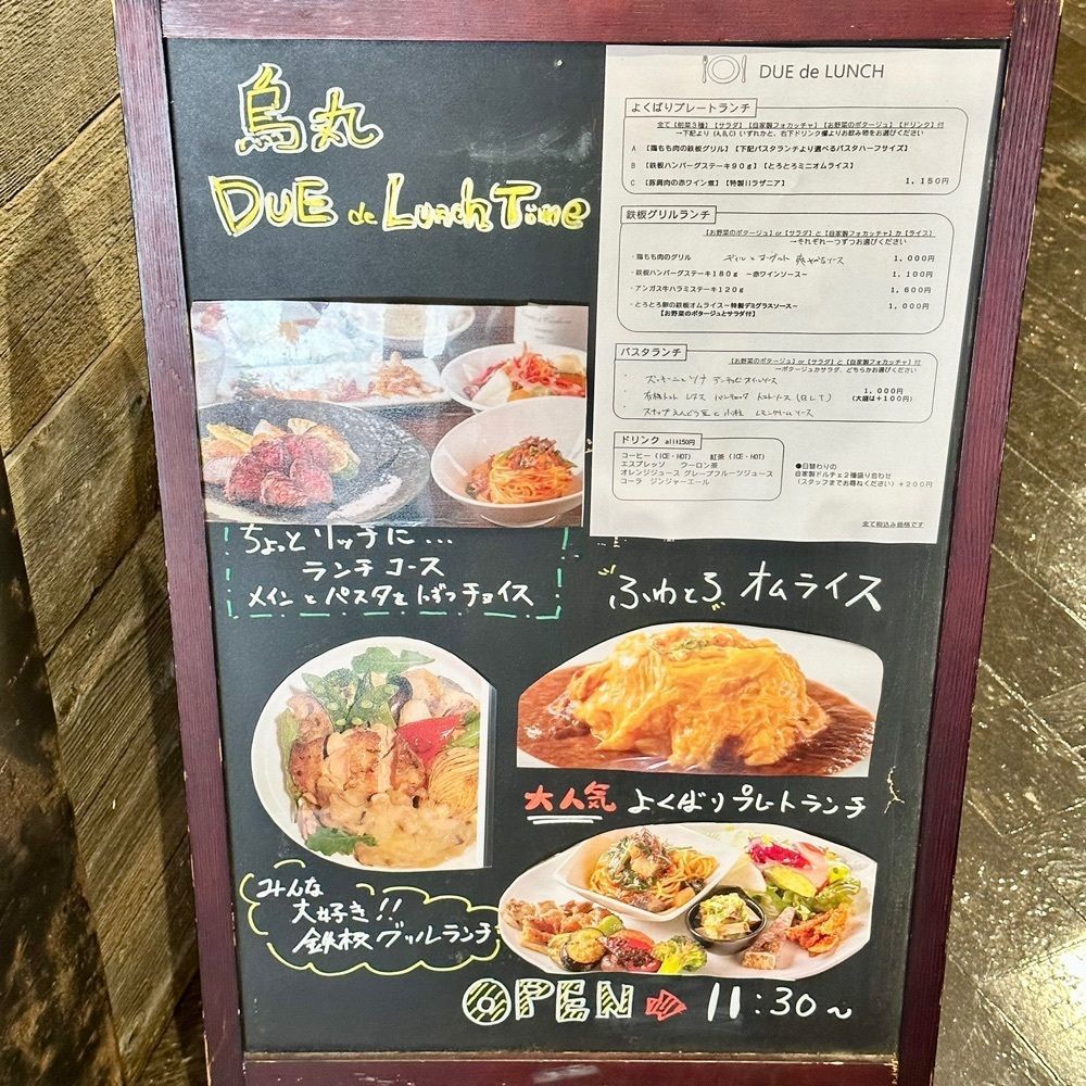 kumakentoraさんが投稿した烏丸DUE（カラスマドゥーエ）に関する口コミの画像