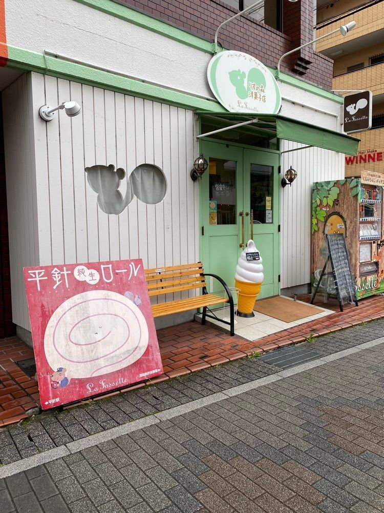 鉄道王さんが投稿したりすの森洋菓子店 ラ・フォセット（La Fossette）に関する口コミの画像