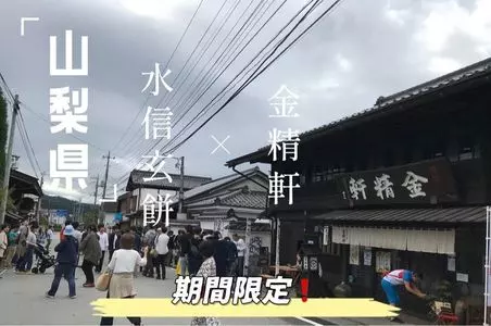 金精軒 本店（キンセイケン）