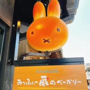 みっふぃー蔵のきっちん&べーかりー