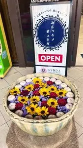 観光物産館 ぶらっと♪ぎょうだ