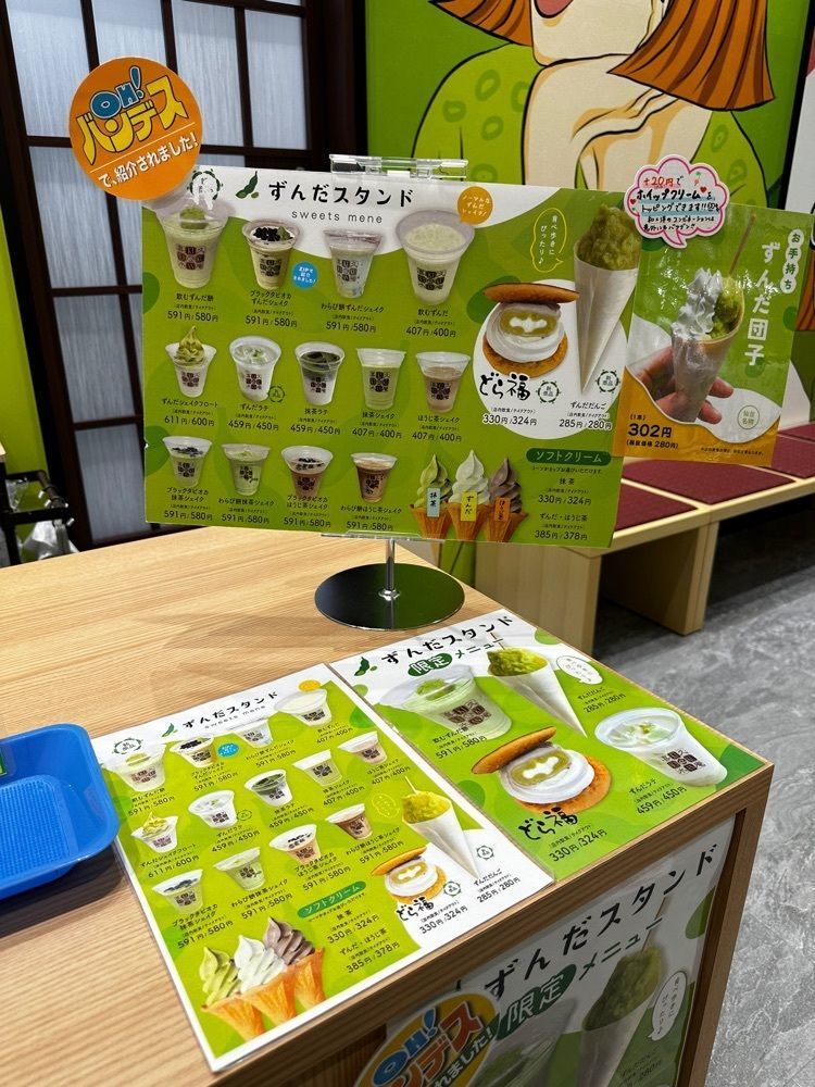 かめ_メグミさんが投稿した喜久水庵 ずんだスタンドに関する口コミの画像