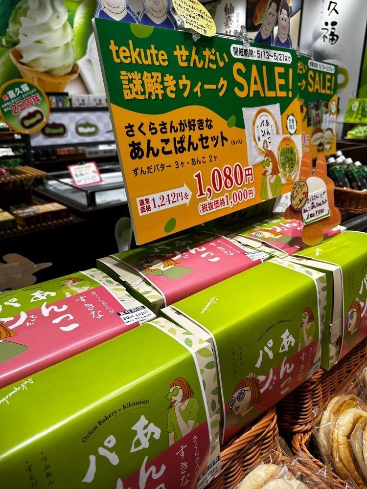 かめ_メグミさんが投稿した喜久水庵 ずんだスタンドに関する口コミの画像