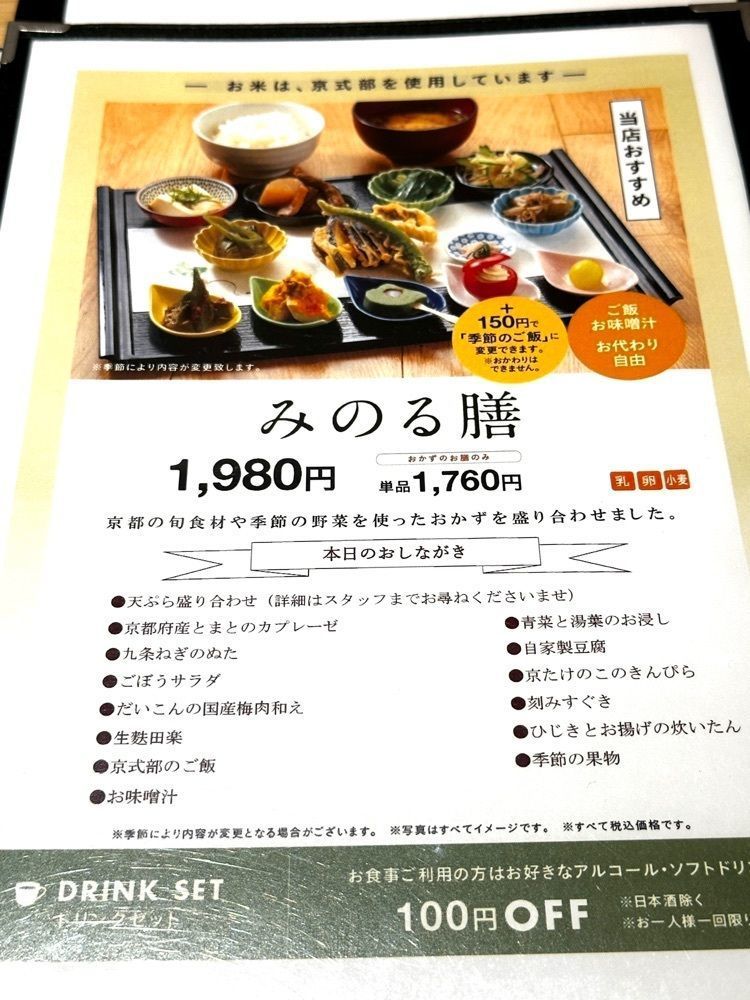 marco_travelnoteさんが投稿したみのるダイニング 京都ポルタ店に関する口コミの画像