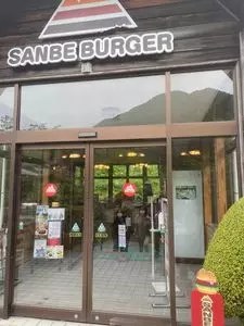 三瓶バーガー（SANBE BURGER）