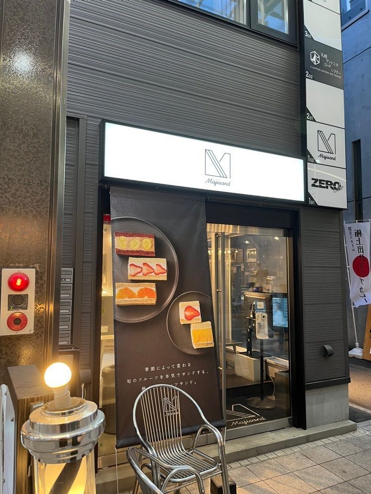 【東京近郊】居酒屋勝手にレビューさんが投稿したマジサンド（Majisand）に関する口コミの画像