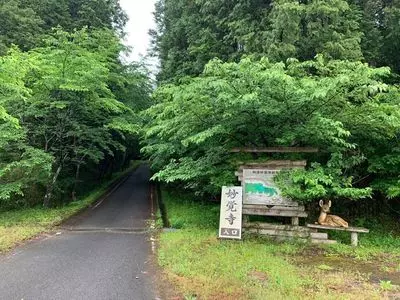妙覚寺（大分県豊後大野市）