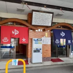 熊入温泉センター