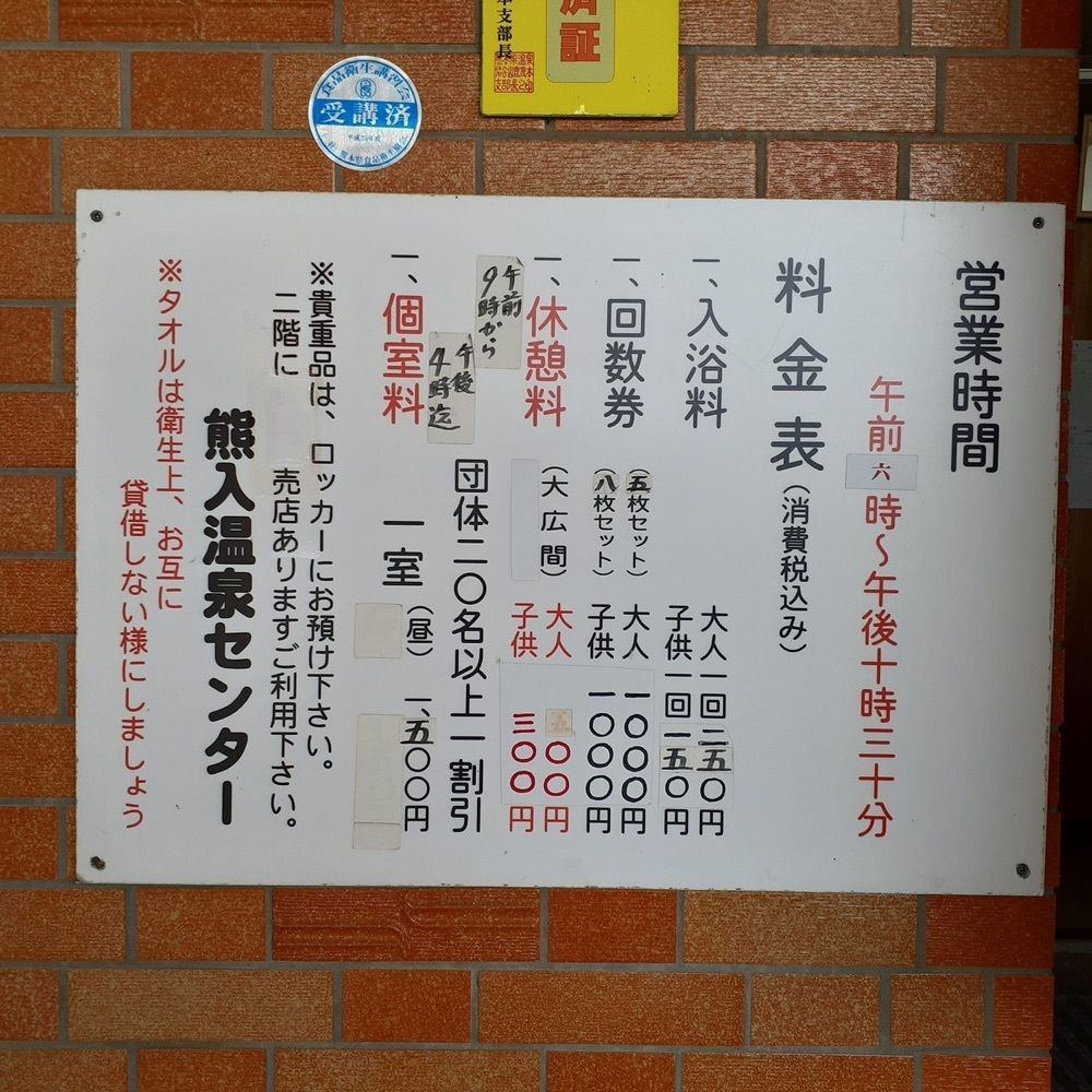 A bientot Japonさんが投稿した熊入温泉センターに関する口コミの画像