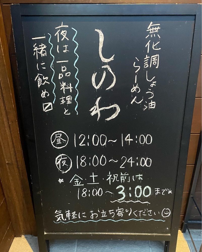 mai626さんが投稿したしのわ 今泉に関する口コミの画像