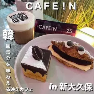 CAFE iN（カフェ イン）