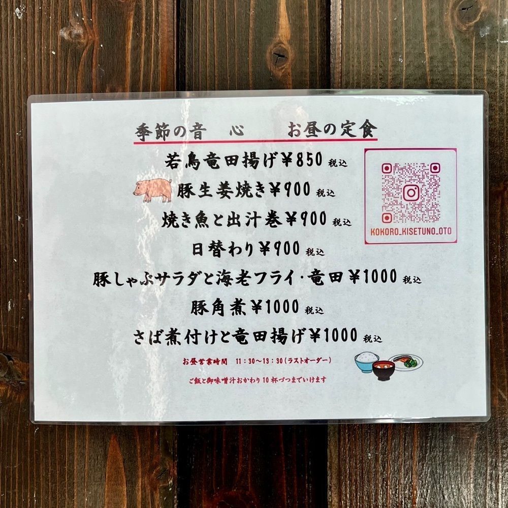 masayan.310さんが投稿した隠れた家の和食 季節の音 心に関する口コミの画像