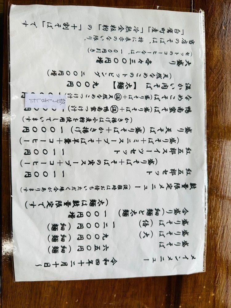 みいちゃんさんが投稿した十割そば 紅五郎に関する口コミの画像
